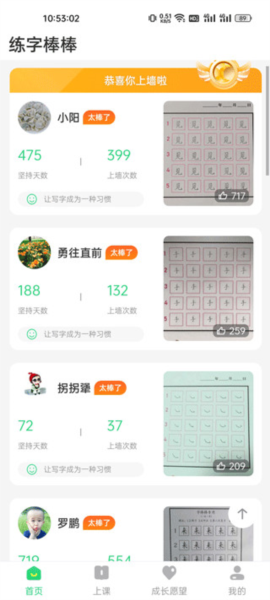 练字棒棒app使用教程