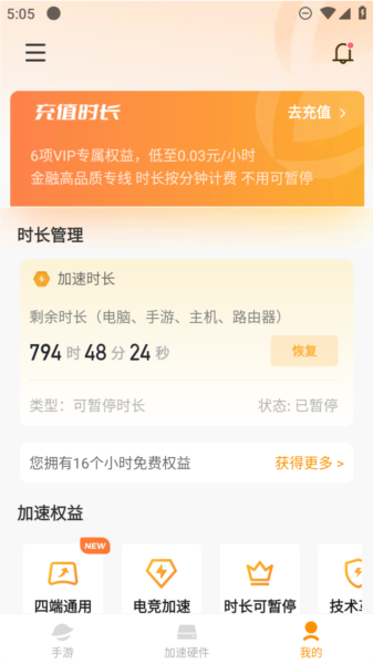 雷神加速器手机版图片3