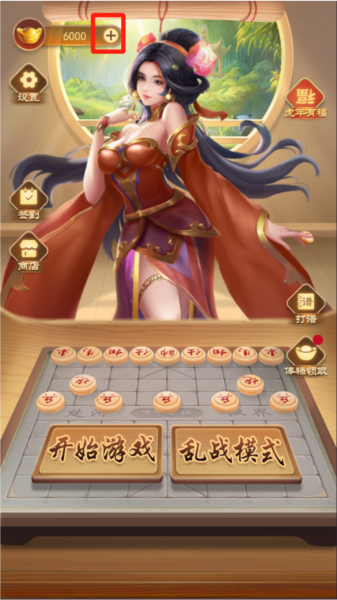 万宁象棋新手攻略图片6