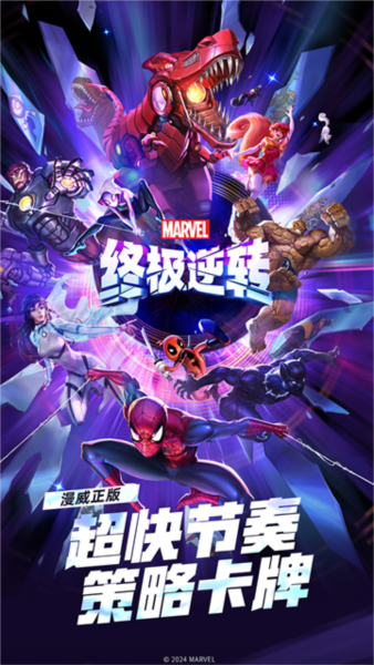 漫威终极逆转的图片