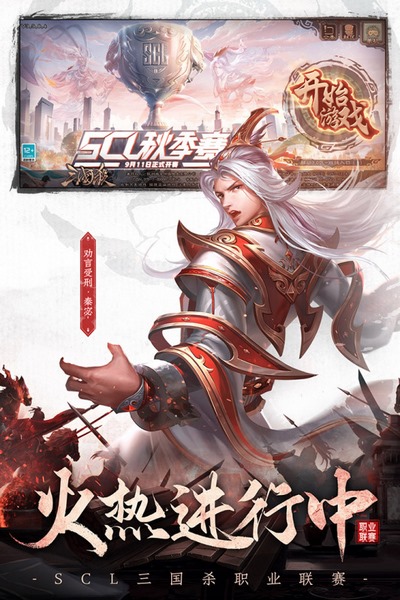 三国杀移动版图片4