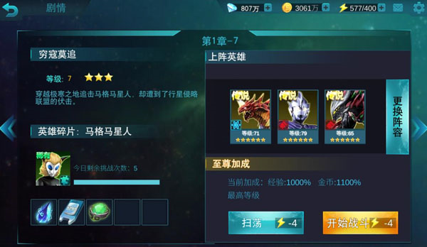 奥特曼传奇英雄九游版截图11