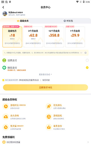 咪咕快游app怎么取消自动续费图片1