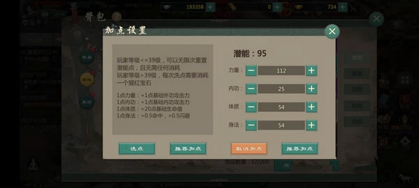 剑网1归来身法属性详解2