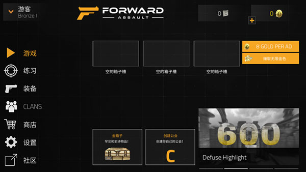 前锋突袭中文版截图5