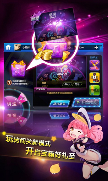 节奏大师官方正版安卓版截图1