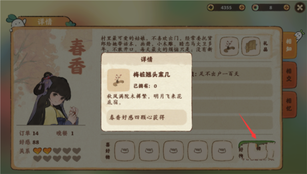 怎样获得家具配图2