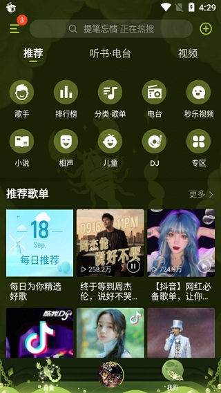 酷我音乐app歌曲下载教程图片1