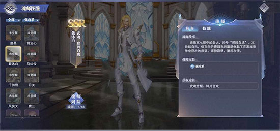 魂师获取途径介绍配图3