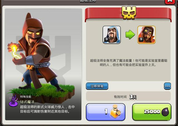 部落冲突腾讯版截图10