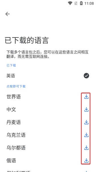 Google翻译手机版离线包怎么下载图片3