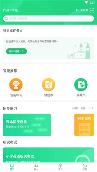 驰声听说在线app使用教程
