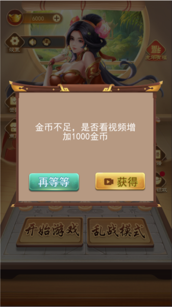 万宁象棋新手攻略图片7
