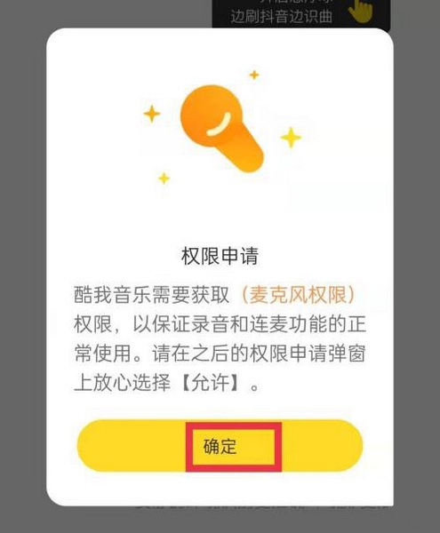 酷我音乐app听歌识曲功能使用教程图片3