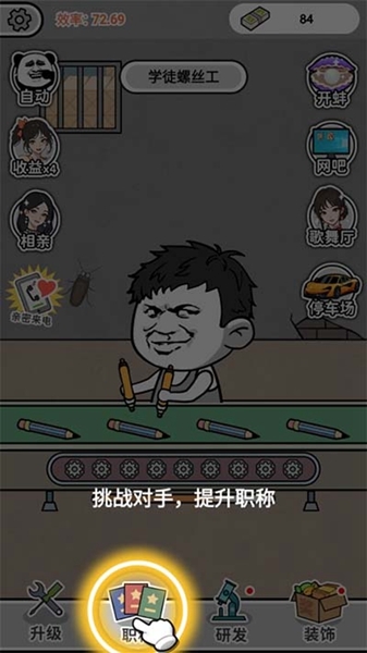 疯狂打螺丝图片