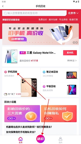 可乐优品app旧手机回收教程图片2