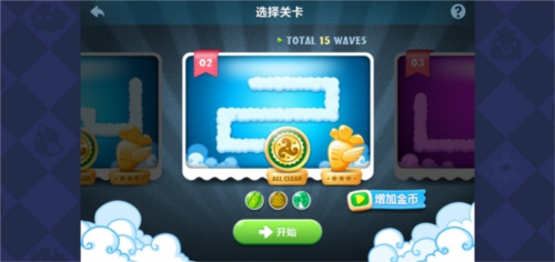 保卫萝卜天际2攻略1