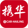 携华出行司机端
