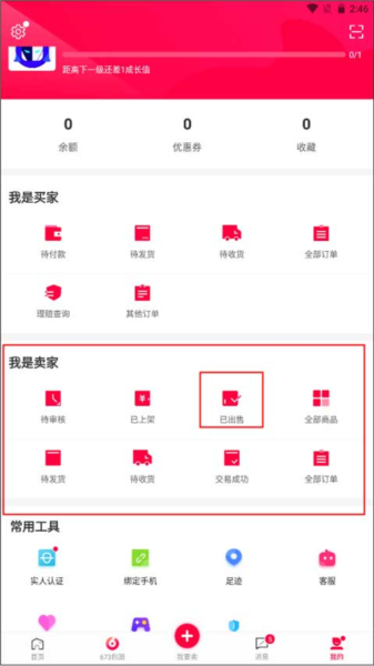如何查找已出售配图2
