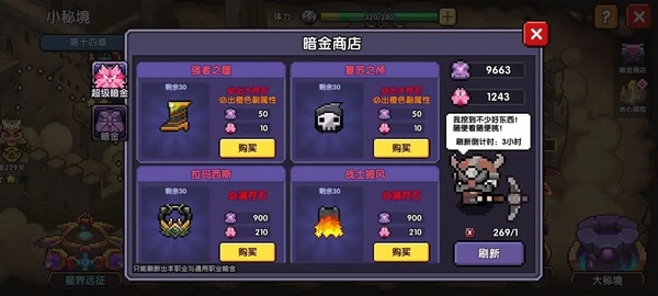 我的勇者官方正版暗金防具毕业攻略图片4