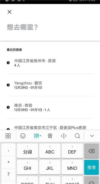 爱彼迎app使用教程