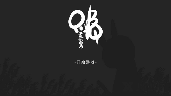 只兔不灭的勇者图片1