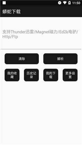 蟒蛇下载最新版截图5