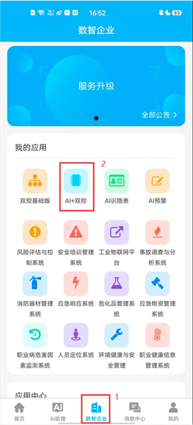 AI识隐患功能操作教程配图4