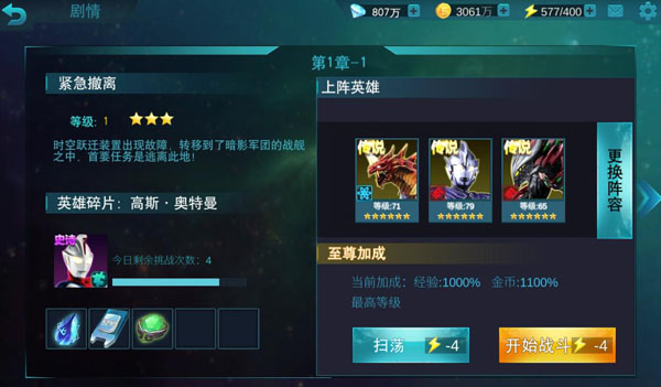 奥特曼传奇英雄九游版截图5