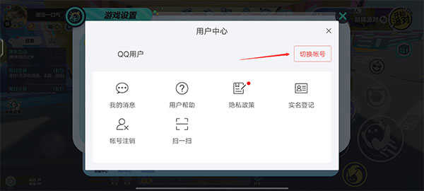 切换账号教程配图3