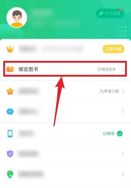 驰声听说在线app怎么绑定图书2