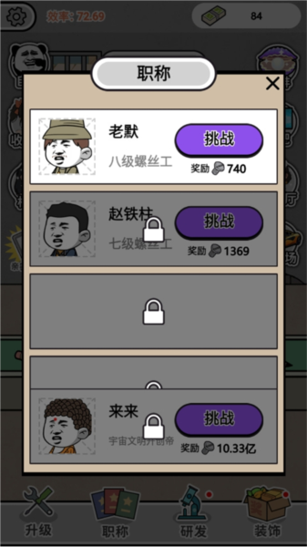 疯狂打螺丝新手攻略图片6