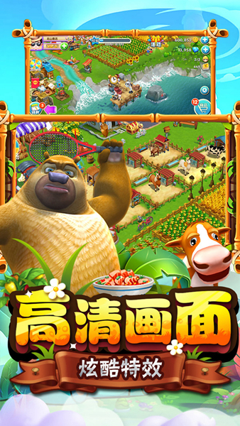 熊出没之熊大农场图片1