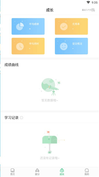 驰声听说在线app使用教程