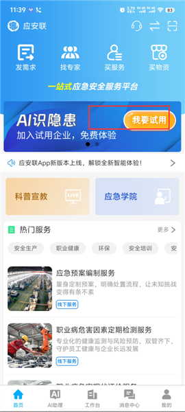 AI识隐患功能操作教程配图1