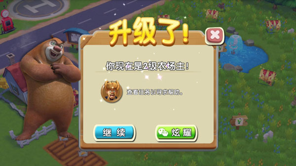 熊出没之熊大农场图片21