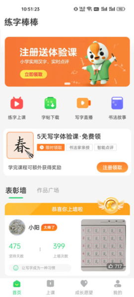 练字棒棒app使用教程