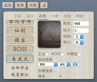 怎么制作武将的截图1