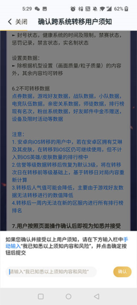 王者荣耀怎么转换安卓转苹果图片4