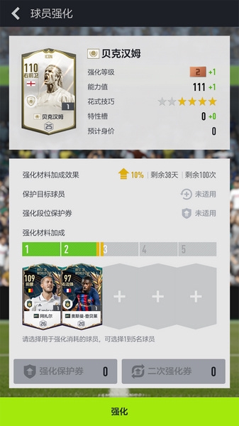 fifaonline4手机版最新版本截图