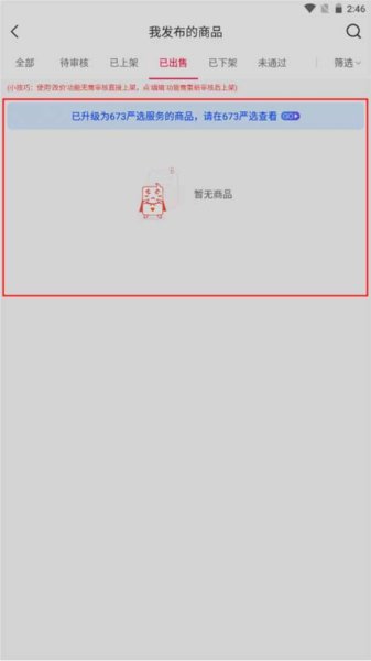 如何查找已出售配图3