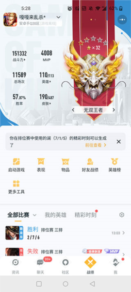 王者荣耀怎么转换安卓转苹果图片1