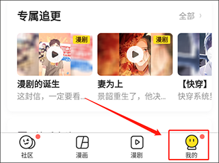 快看漫画app修改绑定手机号方法图片1