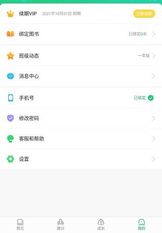 驰声听说在线app使用教程