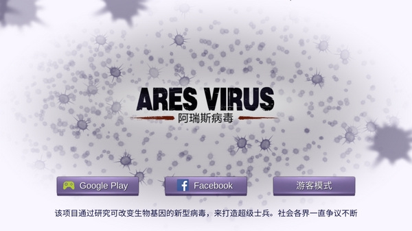 阿瑞斯病毒gg修改器截图2