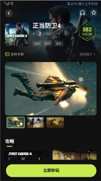 3A云游使用教程3