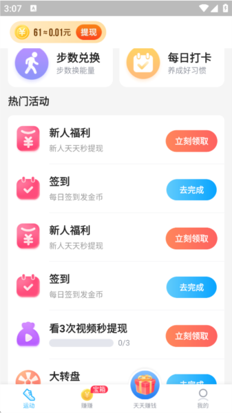 怎么赚金币配图2