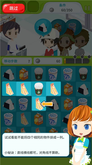 便利商店物语新手攻略图片5