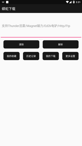蟒蛇下载最新版截图1