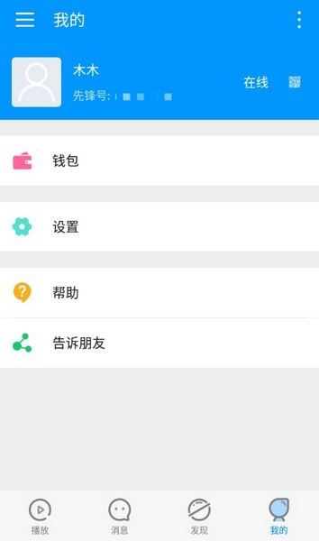 影音先锋APP截图3